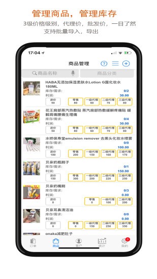 沿途代购助手2
