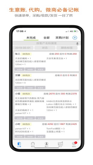 沿途代购助手1