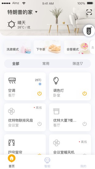 优特智能家居截图1