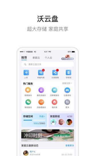 智慧沃家截图2