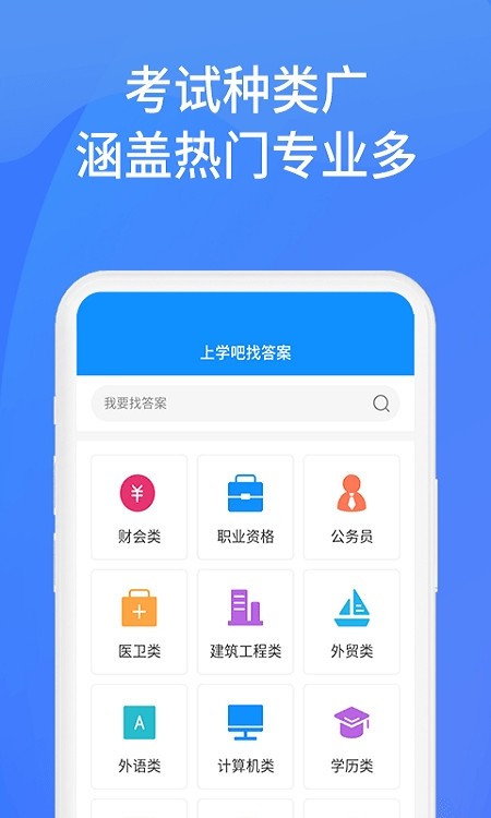 上学吧找答案(上学吧拍照搜题)截图1