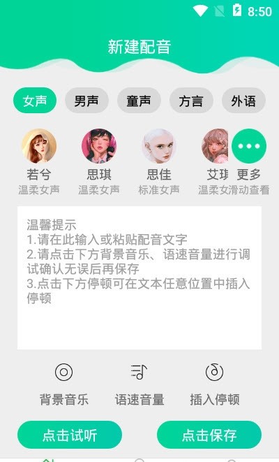 中企视频配音大师截图2