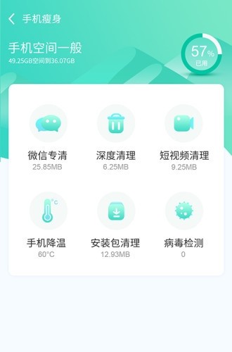 闪电云清理截图1