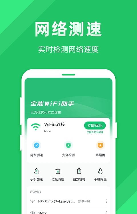 全能WiFi助手尚麦截图4