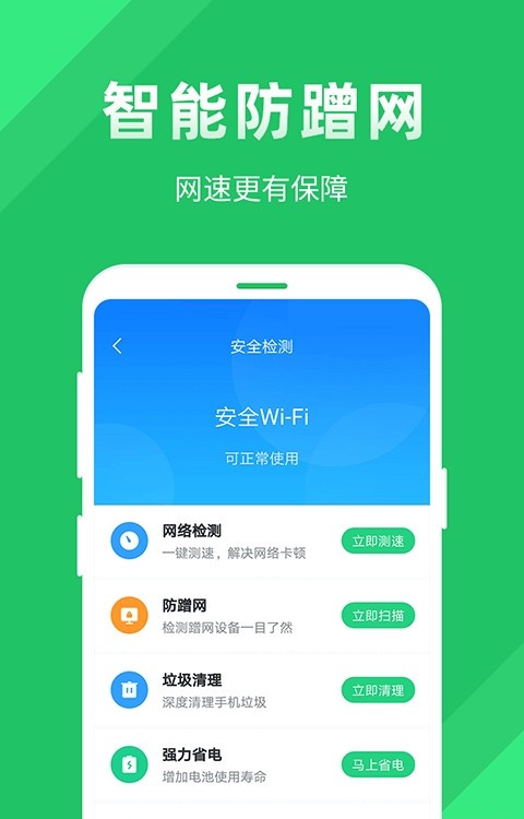 全能WiFi助手尚麦截图1