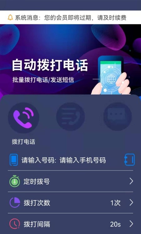 隐藏号码拨号截图3