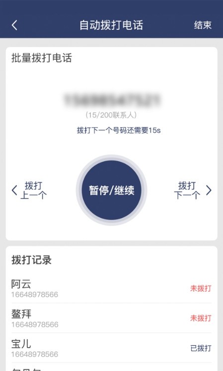 隐藏号码拨号截图1