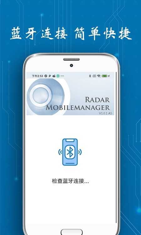 RadarMobileManager截图3