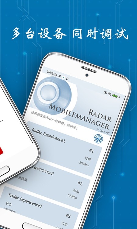 RadarMobileManager截图1