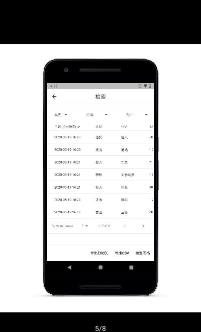 i简记(记账)截图3