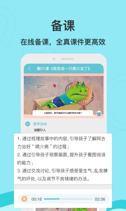 启圆教育教师端2