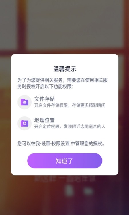 附近速配截图3