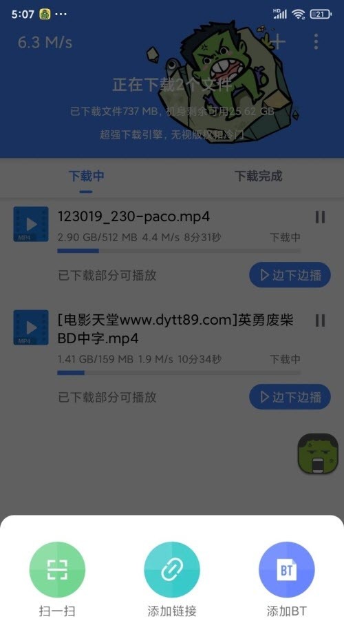 浩克下载软件app(无视冷门)截图3