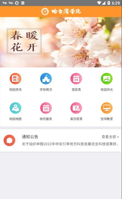 哈尔滨学院移动平台截图2