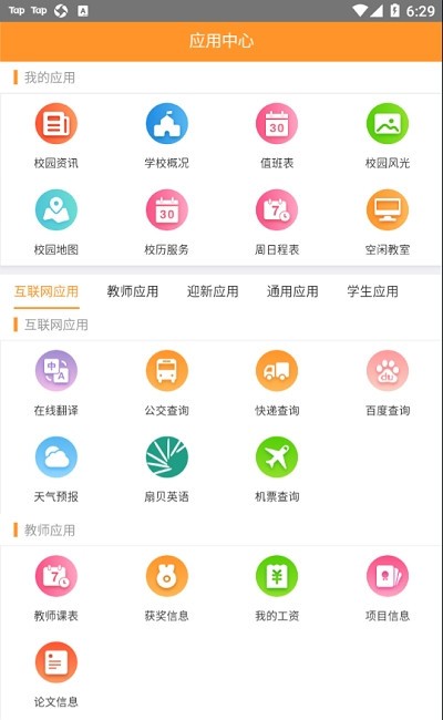 哈尔滨学院移动平台截图1