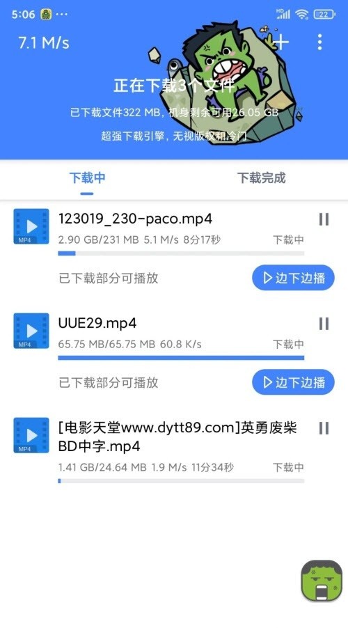 浩克下载软件app(无视冷门)截图2