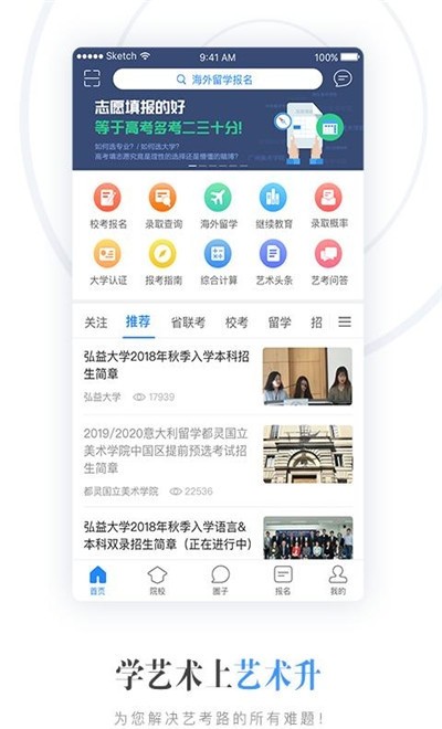 艺术升全国艺考报名网平台截图3