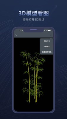 草图大师截图3