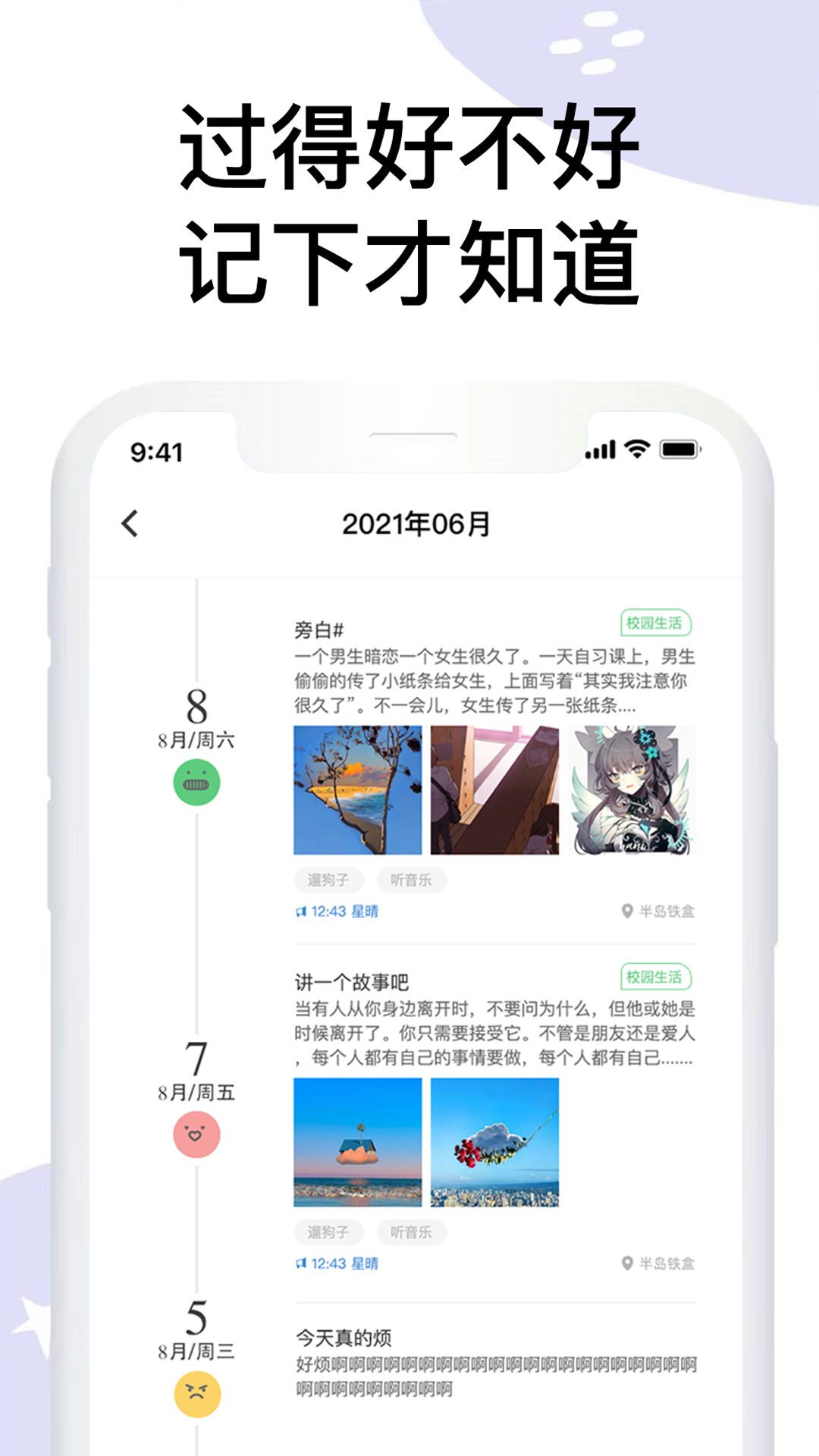 水星日记截图5