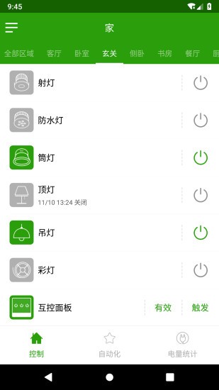 为邻智能家居截图1