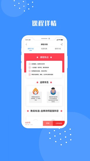 易道课堂截图4