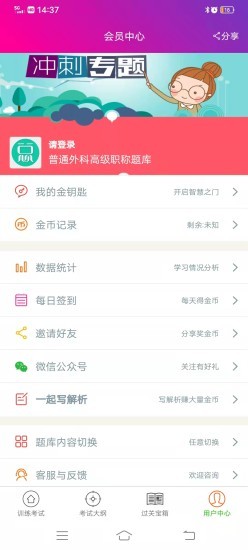 普通外科高级职称总题库截图3