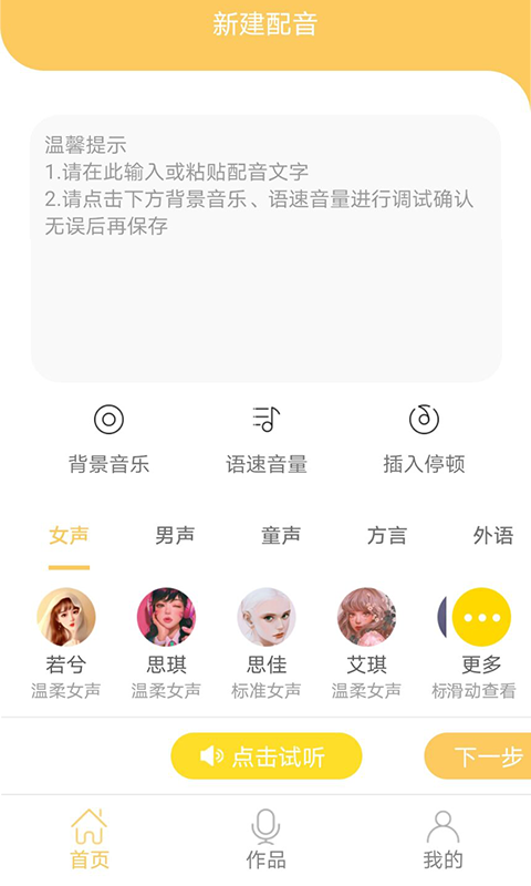 智能配音大师截图3