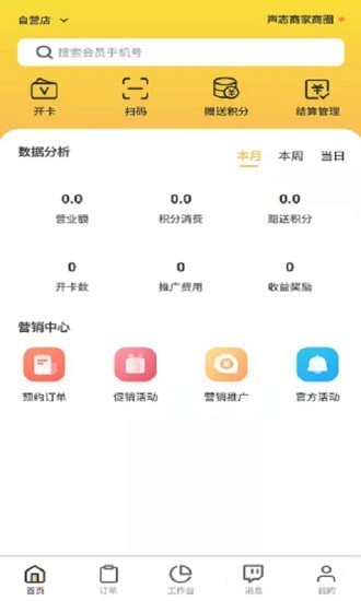 声态管家截图1