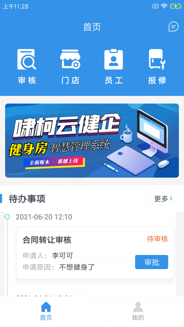 啸柯云健企截图4