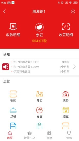 转换商城商家版截图1