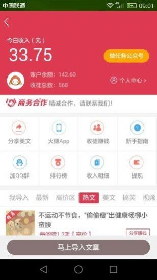 海星宝转发挣钱截图1