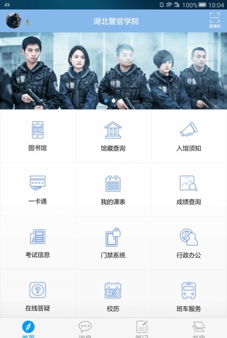 湖北警官学院移动端截图4