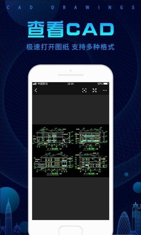 CAD DWG手机看图3