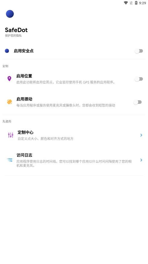 SafeDot隐私检测截图1