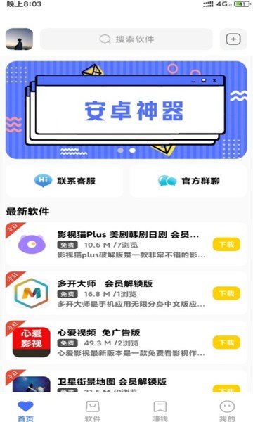 软件库2022截图4