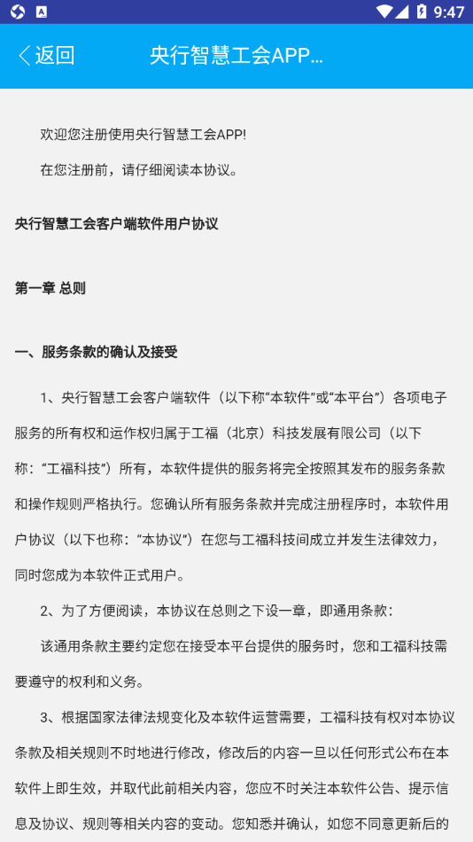 央行智慧工会4