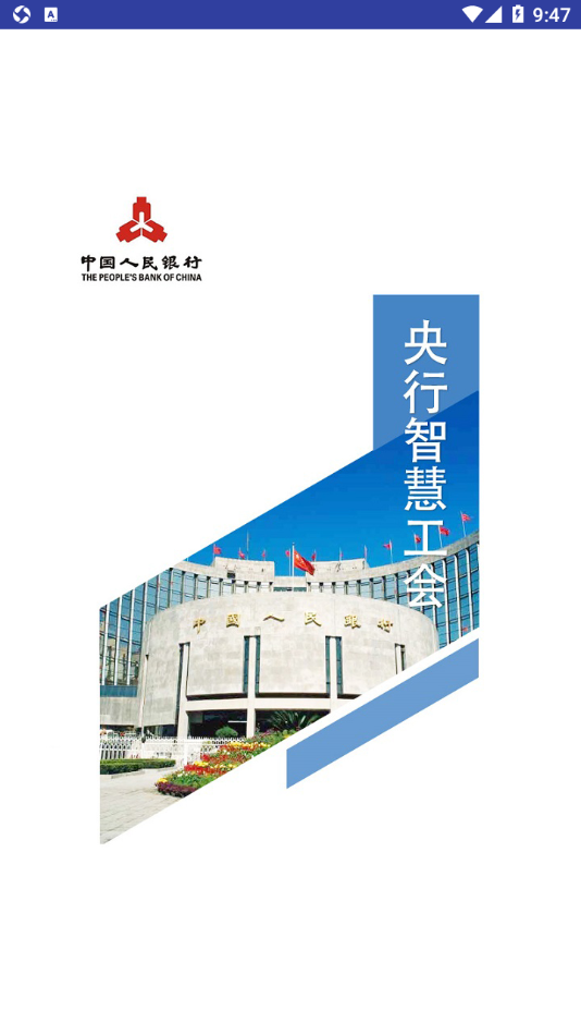 央行智慧工会3