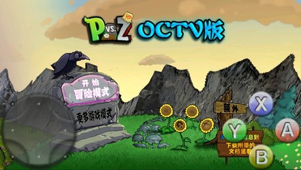 植物大战僵尸OCTV版(PVZ OCTV HD)1