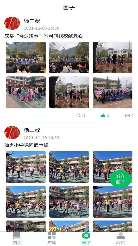 云新学校管理(教师端)平台截图5