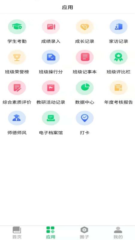 云新学校管理(教师端)平台2