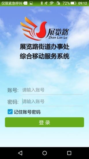 居民综合移动服务系统截图1