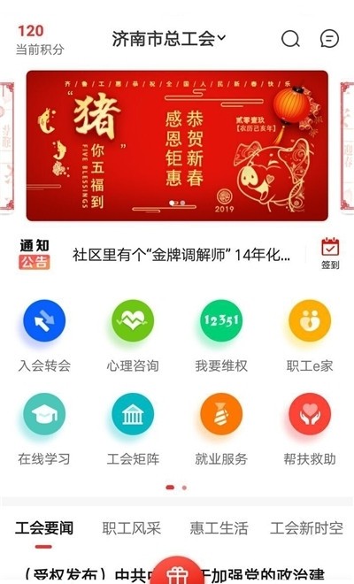 齐鲁工惠截图2