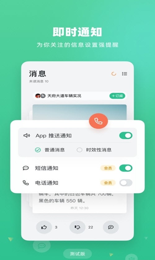 盯梢(聚合价值消息)截图3