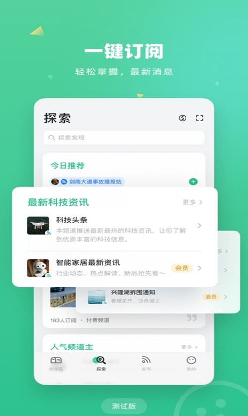 盯梢(聚合价值消息)截图2