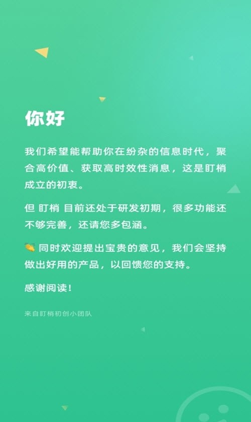 盯梢(聚合价值消息)截图1