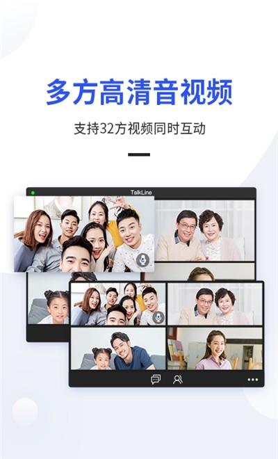 TalkLine(视频会议)2