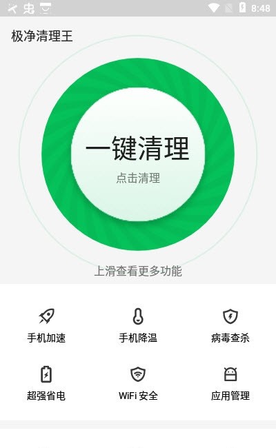 极净清理王截图2