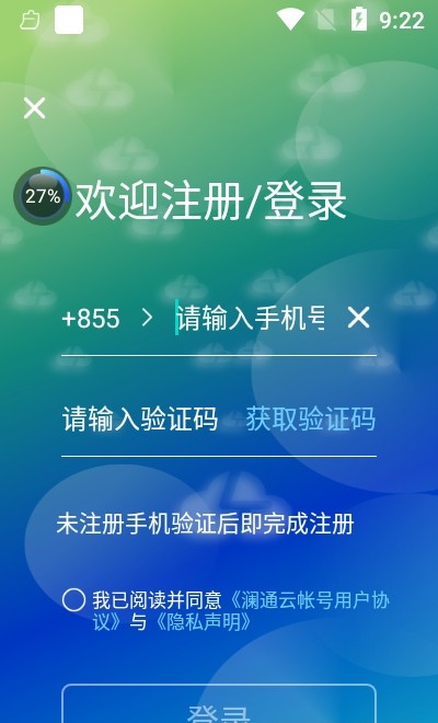 澜通云截图2