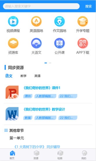 同步课堂截图1