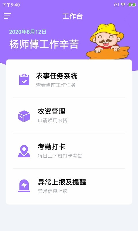 骆亩农务助手截图2